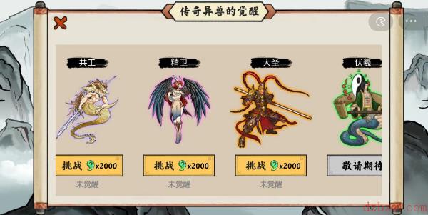 异兽自走棋大圣怎么觉醒