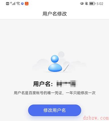 百度账号怎么改用户名