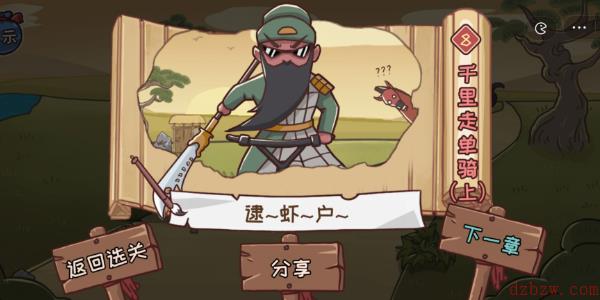 三国哈哈哈第8关