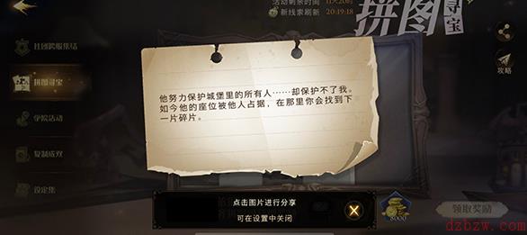 哈利波特拼图寻宝第四期