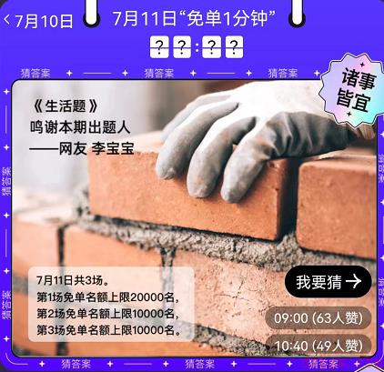 饿了么免单7.11答案