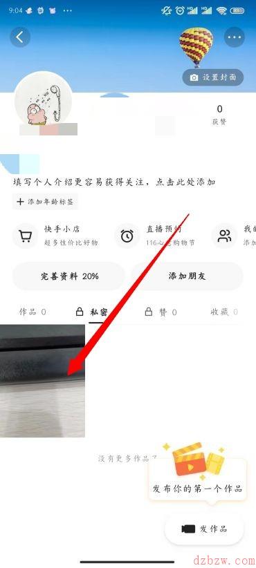 快手怎么删除自己的作品
