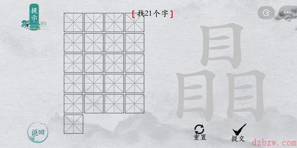 离谱的汉字瞐找字攻略