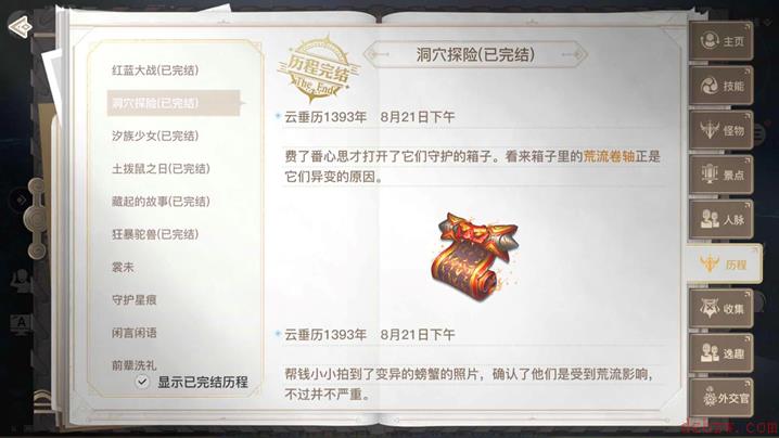 天谕手游洞穴探险怎么做