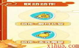 蛋仔派对联动梦幻西游活动