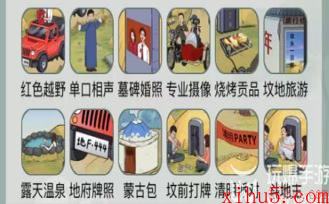 文字玩出花坟头夫妻怎么过