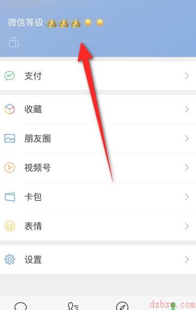 微信等级怎么弄