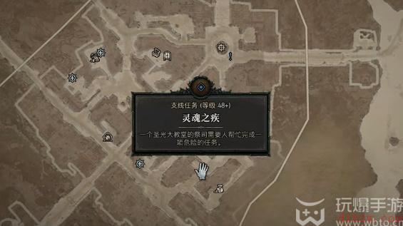 暗黑破坏神4灵魂之疾任务怎么做