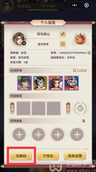 武圣三国的兑换码有哪些