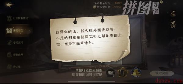 哈利波特拼图寻宝第四期