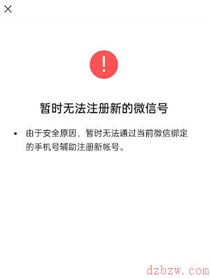 为什么注册不成功微信