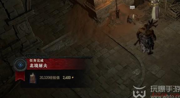 暗黑4北境屠夫任务怎么做