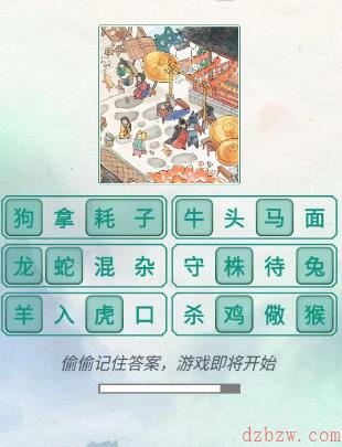 新编成语大全十二生肖攻略