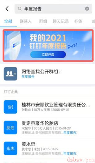 钉钉年度报告在哪里看