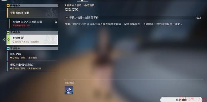 崩坏星穹铁道吃饭要紧任务攻略