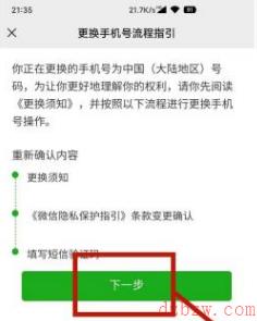 微信8.0.2如何解绑手机号码