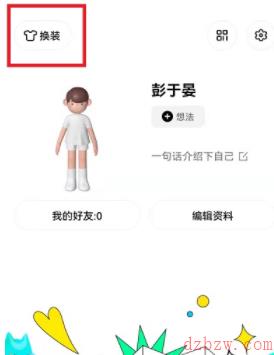 啫喱app怎么换肤色