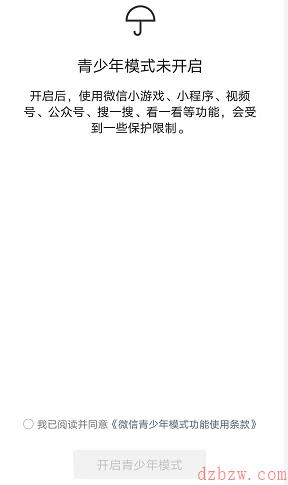 微信再度升级青少年模式