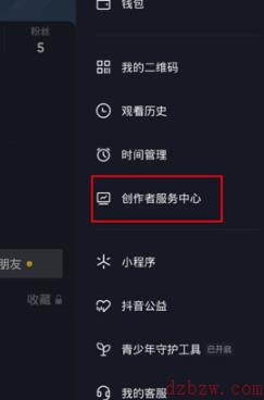 抖音信用分考试入口在哪