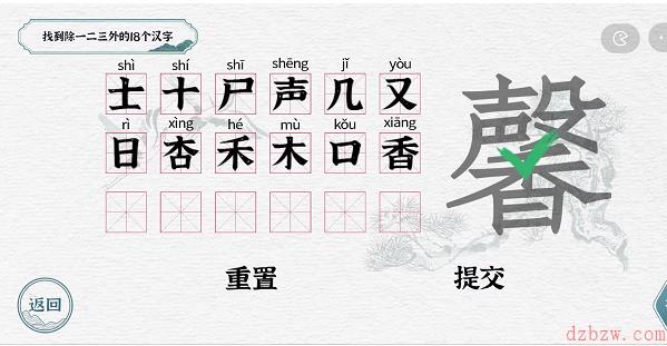 一字一句拆文解字馨攻略
