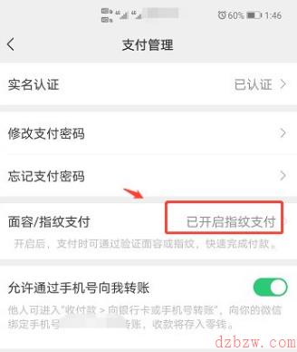 微信8.0.2怎么设置指纹支付