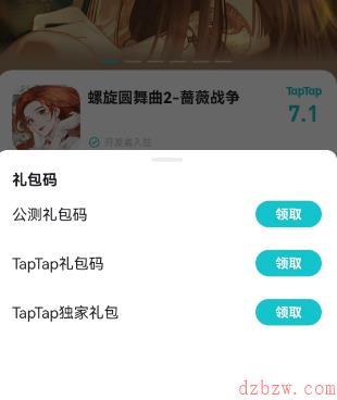 螺旋圆舞曲2兑换码大全