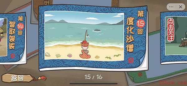 西游梗传攻略大全