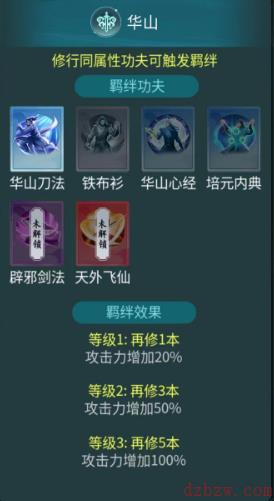 功夫疾走功夫搭配攻略