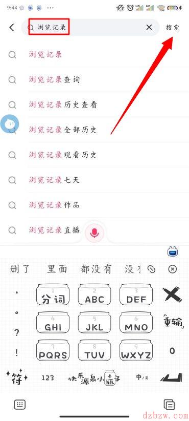 快手怎么看历史浏览记录