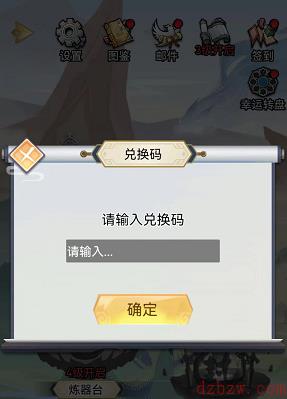 西游修仙传兑换码