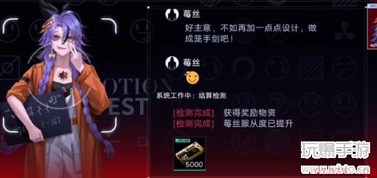 无期迷途莓丝情绪检测选什么