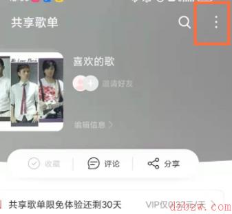 网易云音乐共享歌单怎么取消