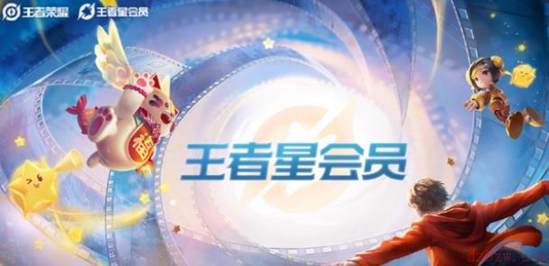 王者营地星会员怎么开