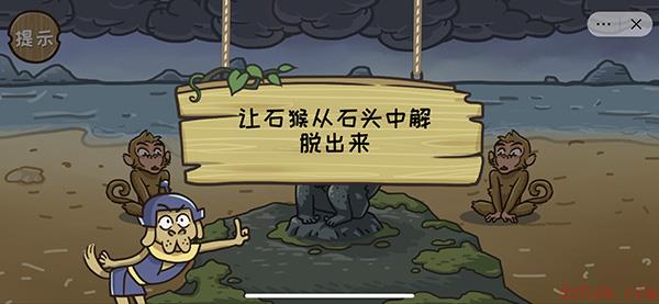 抖音西游梗传第一关游戏攻略
