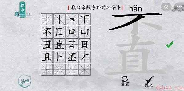 离谱的汉字不直找字攻略