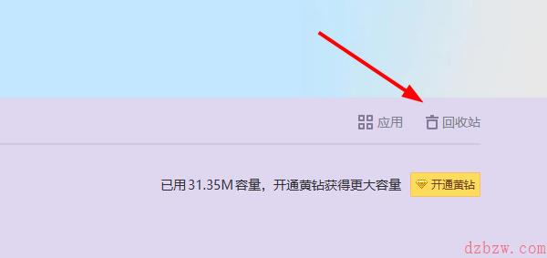qq空间回收站在哪