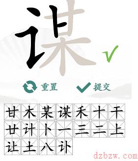 谋找出18个常见字