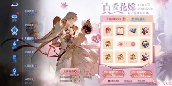 王者荣耀真爱花嫁活动内容一览