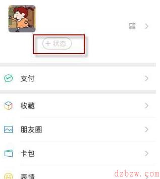 微信状态背景图怎么设置