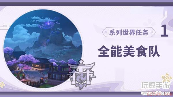 全能美食队深潜者怎么触发