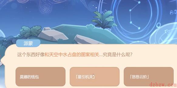 和天空中水占盘的图案相关原神