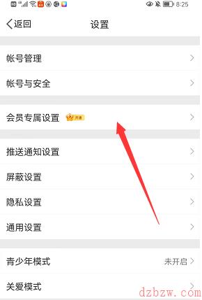 微博会员图标怎么换