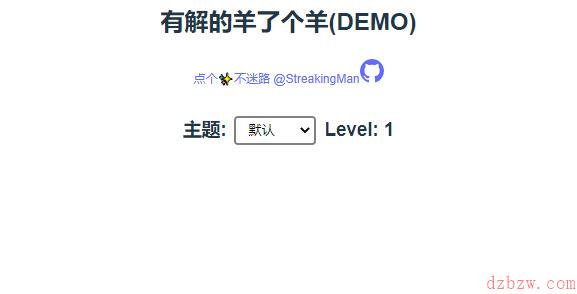 有解的羊了个羊demo链接地址