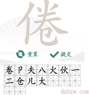倦找出16个常见字