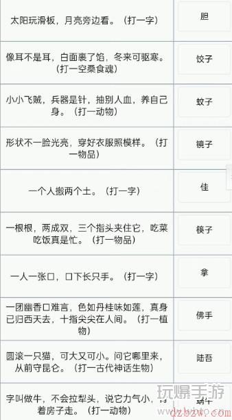 食物语猜灯谜答案大全2023