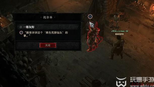 暗黑破坏神4一堆灰烬任务怎么完成