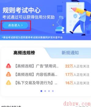 抖音信用分考试入口在哪