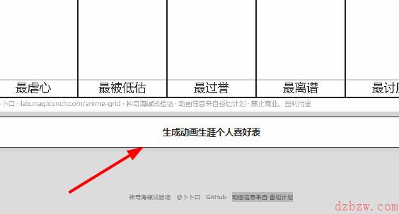 动画生涯个人喜好表网址