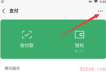 微信怎么关闭自动续费