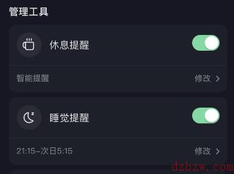 抖音睡觉提醒怎么设置